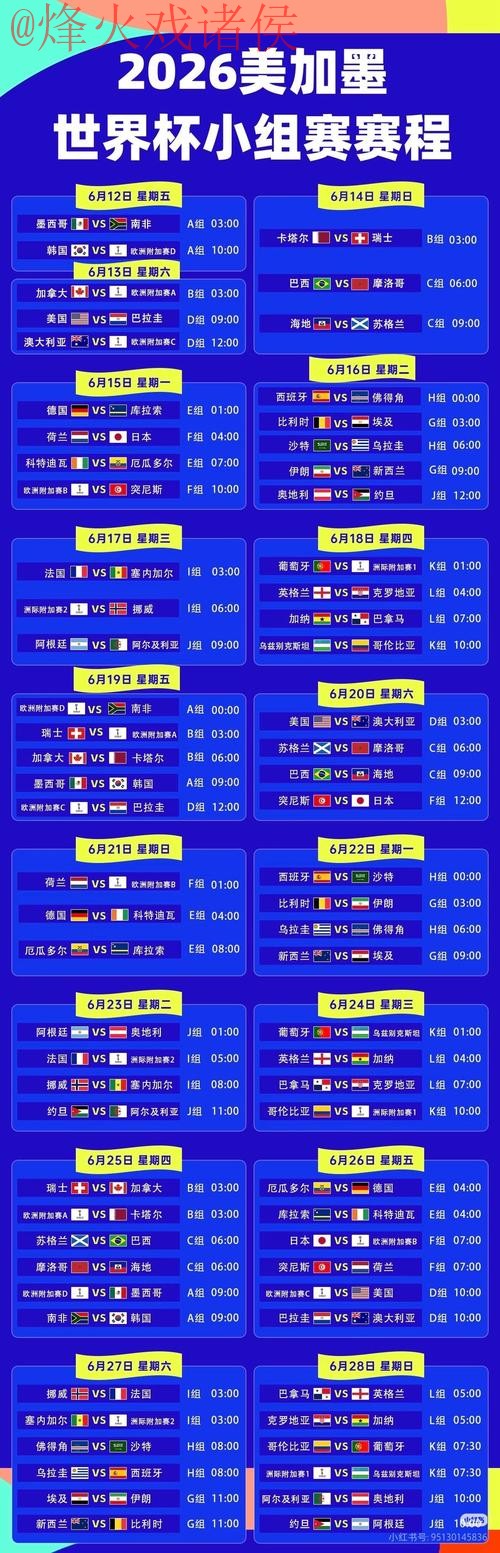 2026世界杯直播平台入口地址